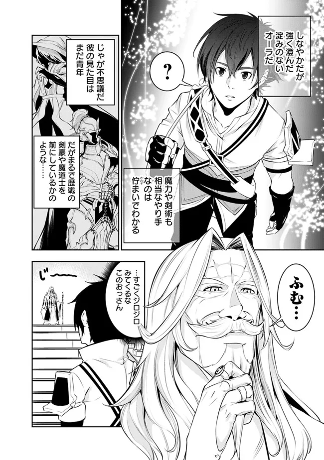 Shijou Saikyou no Mahou Kenshi, F Rank Boukensha ni Tensei Suru - Kensei to Matei, 2-tsu no Zense Omotta Otoko no Eiyuutan Chap 67 - Next Chap 68