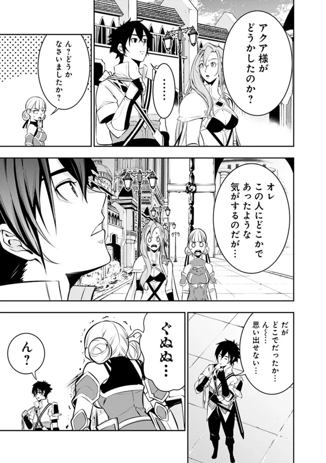 Shijou Saikyou no Mahou Kenshi, F Rank Boukensha ni Tensei Suru - Kensei to Matei, 2-tsu no Zense Omotta Otoko no Eiyuutan Chap 67 - Next Chap 68