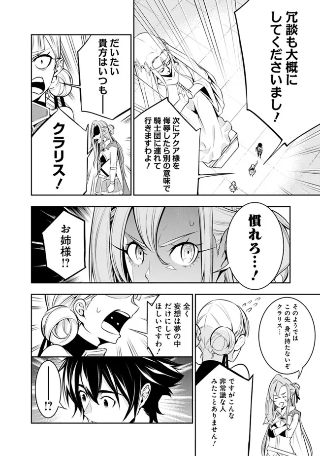 Shijou Saikyou no Mahou Kenshi, F Rank Boukensha ni Tensei Suru - Kensei to Matei, 2-tsu no Zense Omotta Otoko no Eiyuutan Chap 67 - Next Chap 68