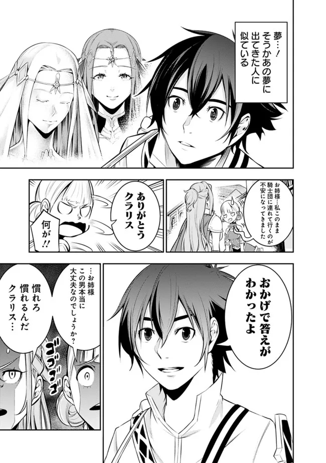 Shijou Saikyou no Mahou Kenshi, F Rank Boukensha ni Tensei Suru - Kensei to Matei, 2-tsu no Zense Omotta Otoko no Eiyuutan Chap 67 - Next Chap 68