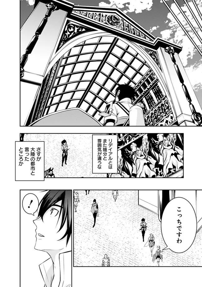 Shijou Saikyou no Mahou Kenshi, F Rank Boukensha ni Tensei Suru - Kensei to Matei, 2-tsu no Zense Omotta Otoko no Eiyuutan Chap 67 - Next Chap 68
