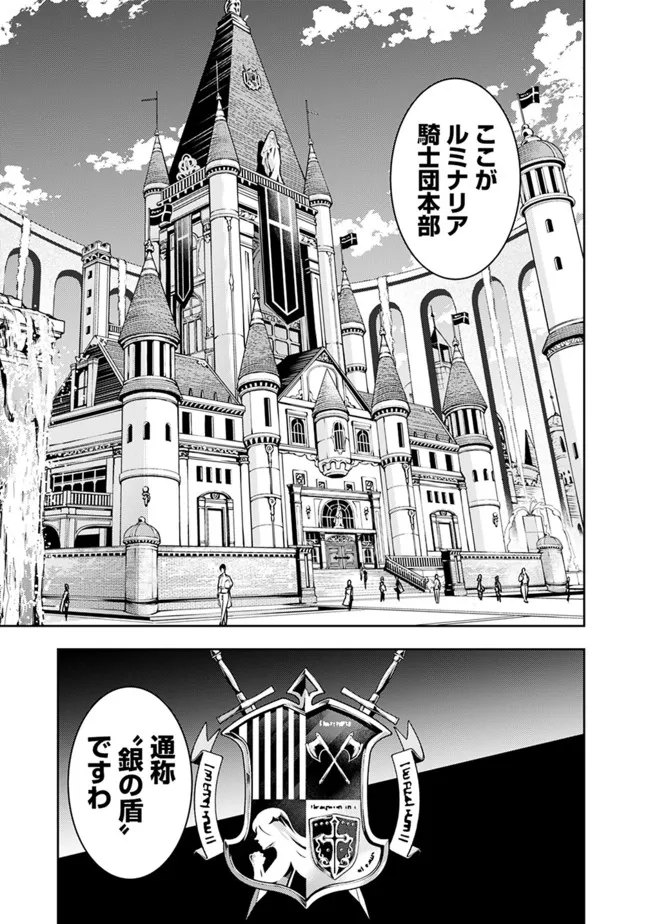 Shijou Saikyou no Mahou Kenshi, F Rank Boukensha ni Tensei Suru - Kensei to Matei, 2-tsu no Zense Omotta Otoko no Eiyuutan Chap 67 - Next Chap 68