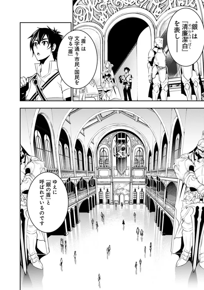 Shijou Saikyou no Mahou Kenshi, F Rank Boukensha ni Tensei Suru - Kensei to Matei, 2-tsu no Zense Omotta Otoko no Eiyuutan Chap 67 - Next Chap 68