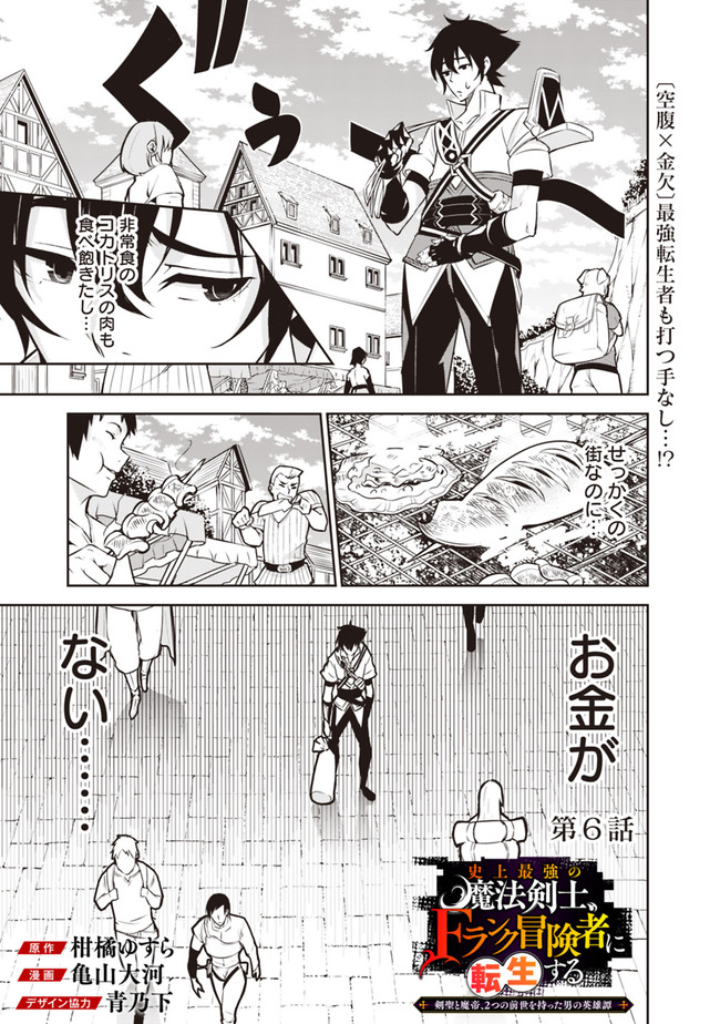 Shijou Saikyou no Mahou Kenshi, F Rank Boukensha ni Tensei Suru - Kensei to Matei, 2-tsu no Zense Omotta Otoko no Eiyuutan Chap 6 - Next Chap 7