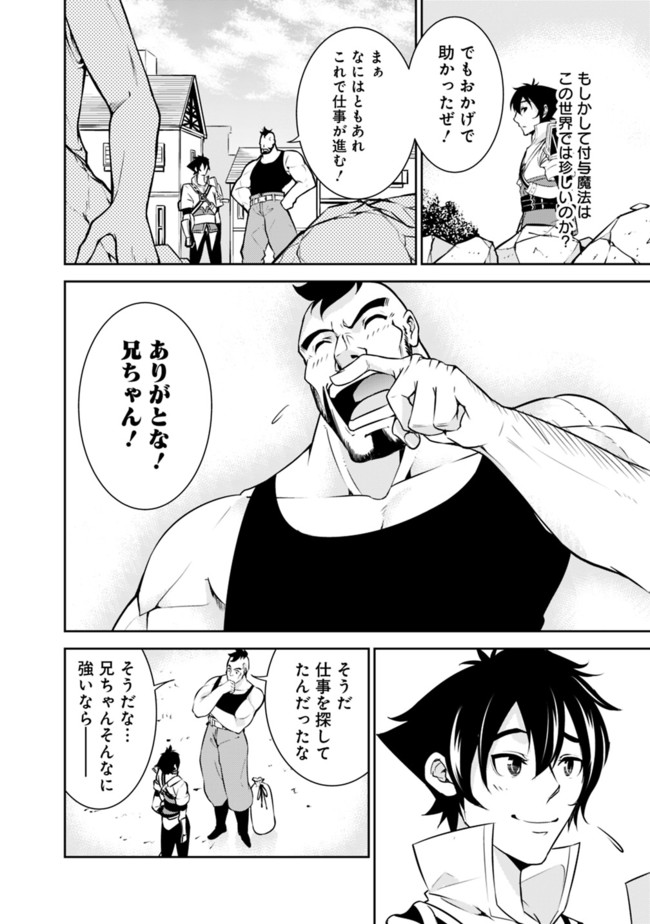 Shijou Saikyou no Mahou Kenshi, F Rank Boukensha ni Tensei Suru - Kensei to Matei, 2-tsu no Zense Omotta Otoko no Eiyuutan Chap 6 - Next Chap 7