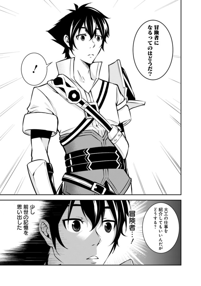 Shijou Saikyou no Mahou Kenshi, F Rank Boukensha ni Tensei Suru - Kensei to Matei, 2-tsu no Zense Omotta Otoko no Eiyuutan Chap 6 - Next Chap 7
