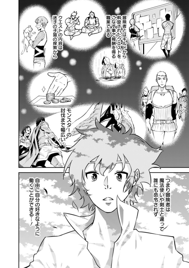 Shijou Saikyou no Mahou Kenshi, F Rank Boukensha ni Tensei Suru - Kensei to Matei, 2-tsu no Zense Omotta Otoko no Eiyuutan Chap 6 - Next Chap 7