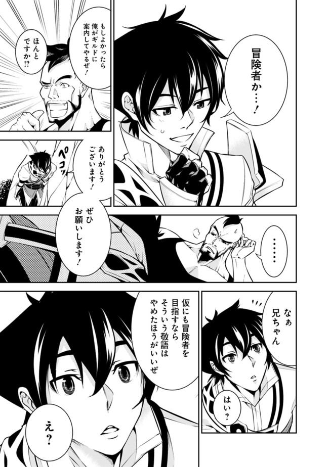 Shijou Saikyou no Mahou Kenshi, F Rank Boukensha ni Tensei Suru - Kensei to Matei, 2-tsu no Zense Omotta Otoko no Eiyuutan Chap 6 - Next Chap 7