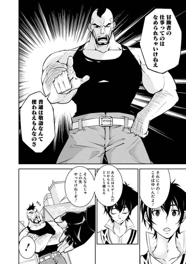 Shijou Saikyou no Mahou Kenshi, F Rank Boukensha ni Tensei Suru - Kensei to Matei, 2-tsu no Zense Omotta Otoko no Eiyuutan Chap 6 - Next Chap 7