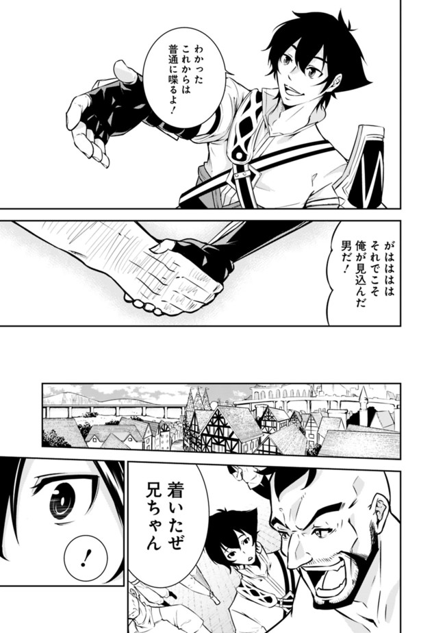 Shijou Saikyou no Mahou Kenshi, F Rank Boukensha ni Tensei Suru - Kensei to Matei, 2-tsu no Zense Omotta Otoko no Eiyuutan Chap 6 - Next Chap 7