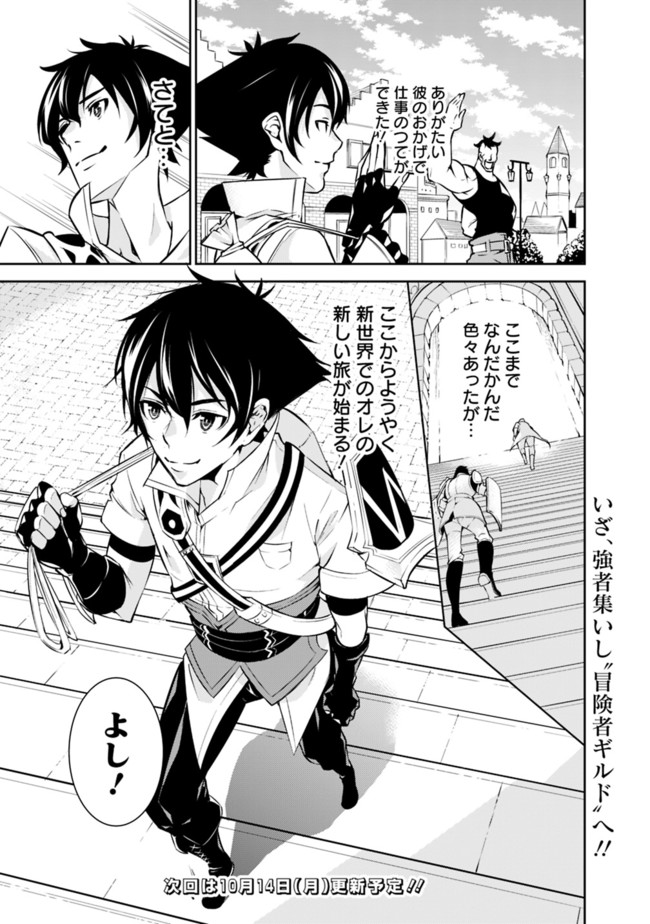 Shijou Saikyou no Mahou Kenshi, F Rank Boukensha ni Tensei Suru - Kensei to Matei, 2-tsu no Zense Omotta Otoko no Eiyuutan Chap 6 - Next Chap 7