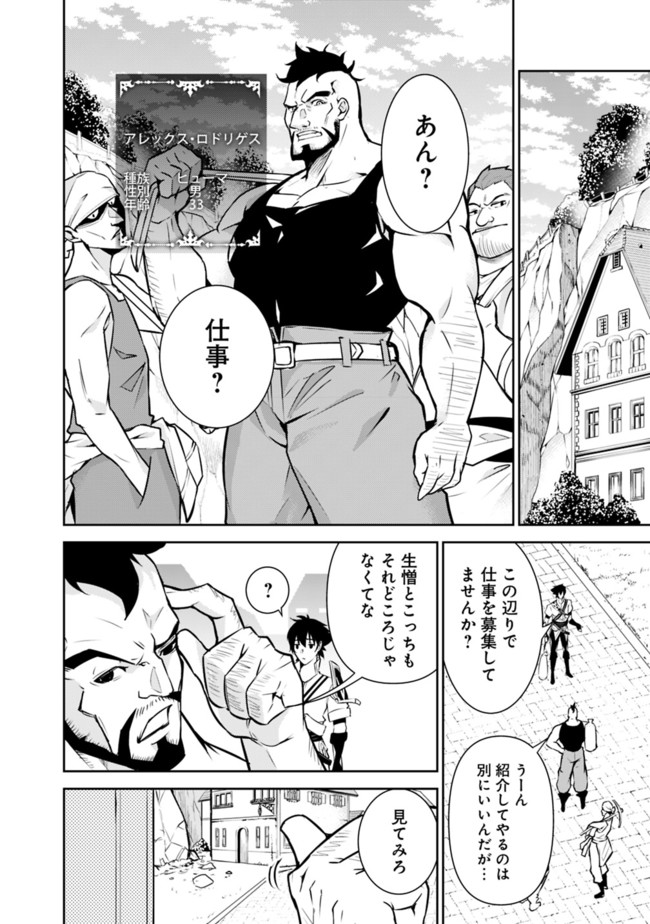 Shijou Saikyou no Mahou Kenshi, F Rank Boukensha ni Tensei Suru - Kensei to Matei, 2-tsu no Zense Omotta Otoko no Eiyuutan Chap 6 - Next Chap 7