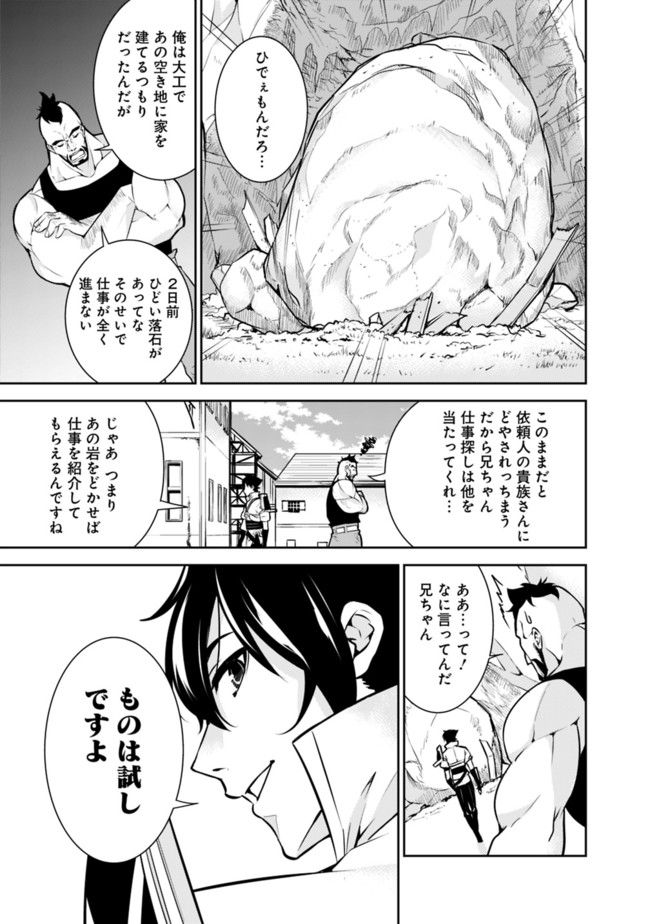Shijou Saikyou no Mahou Kenshi, F Rank Boukensha ni Tensei Suru - Kensei to Matei, 2-tsu no Zense Omotta Otoko no Eiyuutan Chap 6 - Next Chap 7