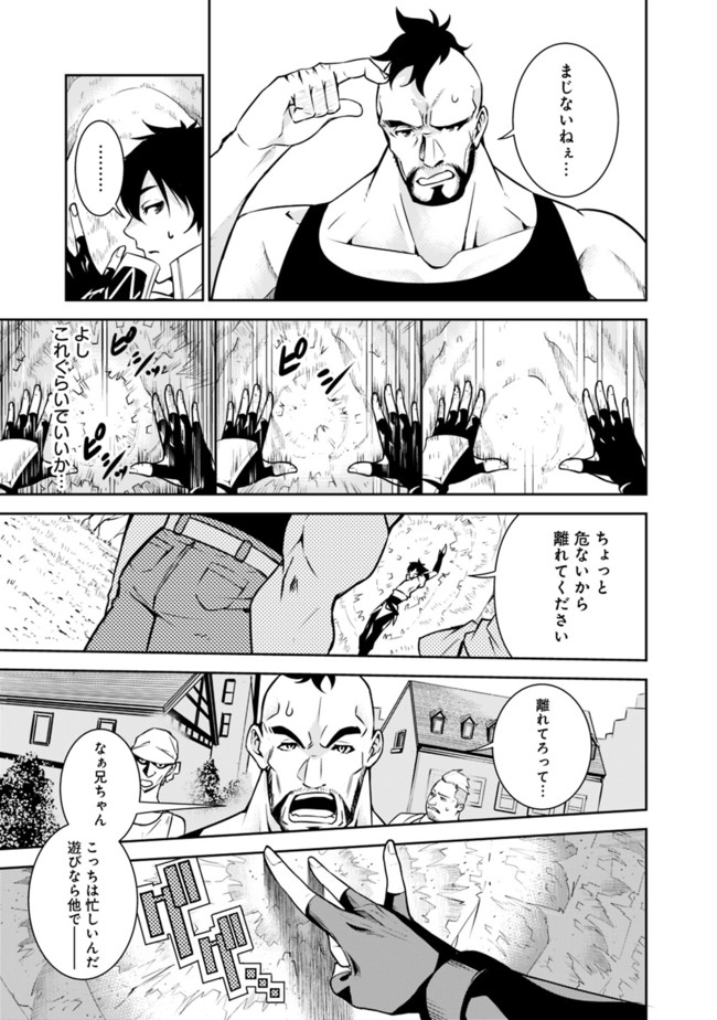 Shijou Saikyou no Mahou Kenshi, F Rank Boukensha ni Tensei Suru - Kensei to Matei, 2-tsu no Zense Omotta Otoko no Eiyuutan Chap 6 - Next Chap 7