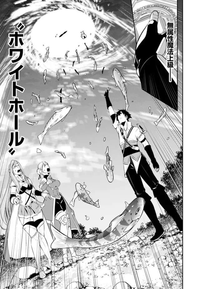 Shijou Saikyou no Mahou Kenshi, F Rank Boukensha ni Tensei Suru - Kensei to Matei, 2-tsu no Zense Omotta Otoko no Eiyuutan Chap 60 - Next Chap 61
