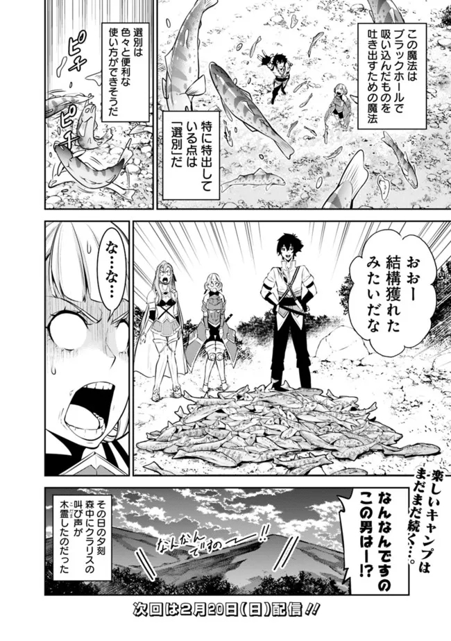 Shijou Saikyou no Mahou Kenshi, F Rank Boukensha ni Tensei Suru - Kensei to Matei, 2-tsu no Zense Omotta Otoko no Eiyuutan Chap 60 - Next Chap 61