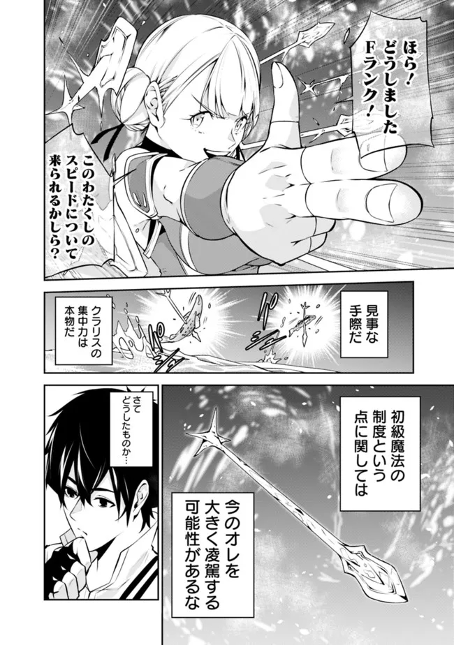Shijou Saikyou no Mahou Kenshi, F Rank Boukensha ni Tensei Suru - Kensei to Matei, 2-tsu no Zense Omotta Otoko no Eiyuutan Chap 60 - Next Chap 61