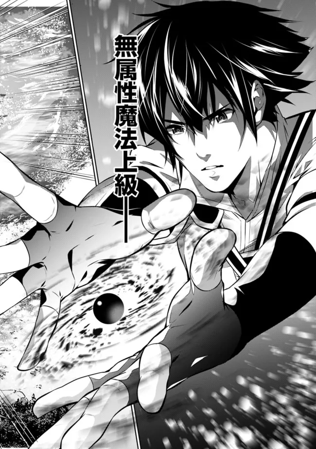 Shijou Saikyou no Mahou Kenshi, F Rank Boukensha ni Tensei Suru - Kensei to Matei, 2-tsu no Zense Omotta Otoko no Eiyuutan Chap 60 - Next Chap 61
