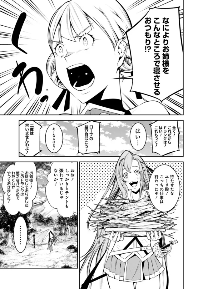 Shijou Saikyou no Mahou Kenshi, F Rank Boukensha ni Tensei Suru - Kensei to Matei, 2-tsu no Zense Omotta Otoko no Eiyuutan Chap 60 - Next Chap 61