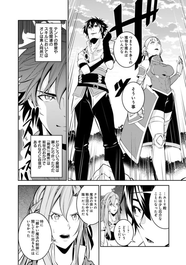 Shijou Saikyou no Mahou Kenshi, F Rank Boukensha ni Tensei Suru - Kensei to Matei, 2-tsu no Zense Omotta Otoko no Eiyuutan Chap 60 - Next Chap 61