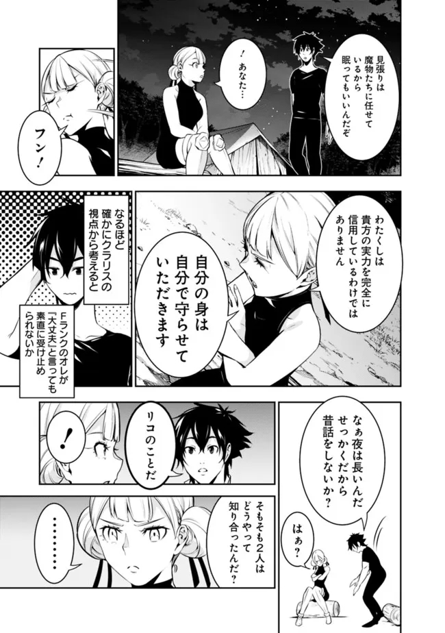 Shijou Saikyou no Mahou Kenshi, F Rank Boukensha ni Tensei Suru - Kensei to Matei, 2-tsu no Zense Omotta Otoko no Eiyuutan Chap 61 - Next Chap 62