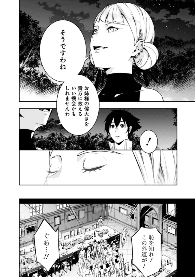 Shijou Saikyou no Mahou Kenshi, F Rank Boukensha ni Tensei Suru - Kensei to Matei, 2-tsu no Zense Omotta Otoko no Eiyuutan Chap 61 - Next Chap 62