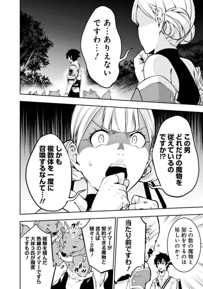 Shijou Saikyou no Mahou Kenshi, F Rank Boukensha ni Tensei Suru - Kensei to Matei, 2-tsu no Zense Omotta Otoko no Eiyuutan Chap 61 - Next Chap 62