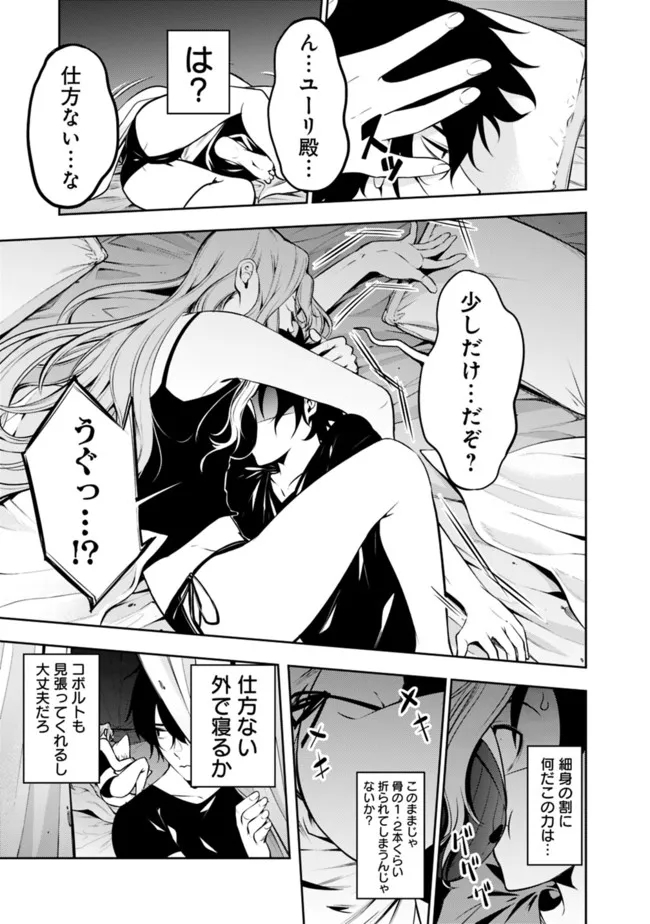 Shijou Saikyou no Mahou Kenshi, F Rank Boukensha ni Tensei Suru - Kensei to Matei, 2-tsu no Zense Omotta Otoko no Eiyuutan Chap 61 - Next Chap 62