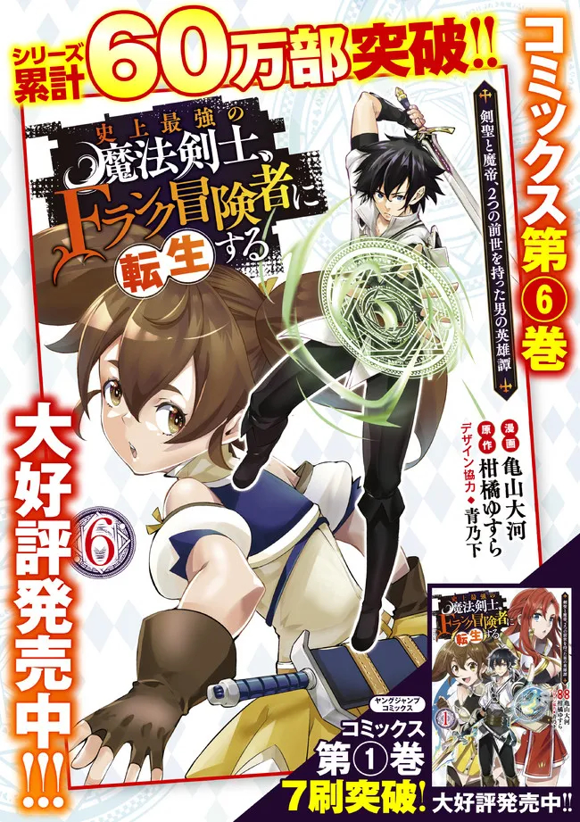 Shijou Saikyou no Mahou Kenshi, F Rank Boukensha ni Tensei Suru - Kensei to Matei, 2-tsu no Zense Omotta Otoko no Eiyuutan Chap 62 - Next Chap 63