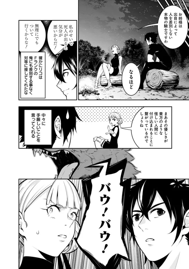 Shijou Saikyou no Mahou Kenshi, F Rank Boukensha ni Tensei Suru - Kensei to Matei, 2-tsu no Zense Omotta Otoko no Eiyuutan Chap 62 - Next Chap 63