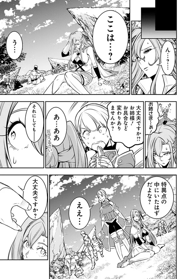 Shijou Saikyou no Mahou Kenshi, F Rank Boukensha ni Tensei Suru - Kensei to Matei, 2-tsu no Zense Omotta Otoko no Eiyuutan Chap 79 - Next Chap 80