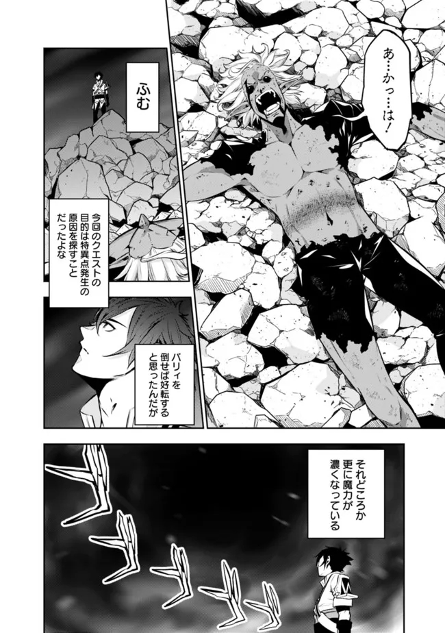 Shijou Saikyou no Mahou Kenshi, F Rank Boukensha ni Tensei Suru - Kensei to Matei, 2-tsu no Zense Omotta Otoko no Eiyuutan Chap 74 - Next Chap 75