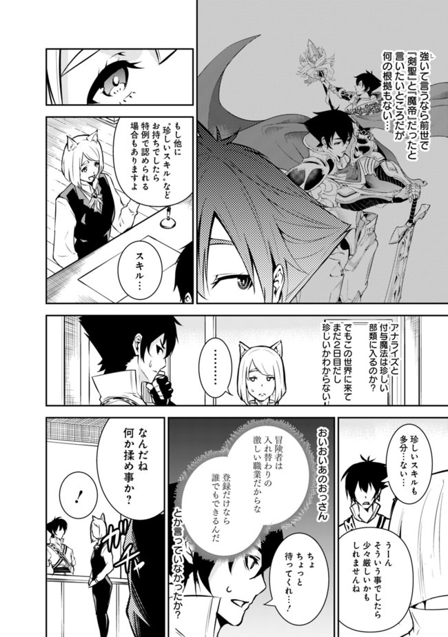 Shijou Saikyou no Mahou Kenshi, F Rank Boukensha ni Tensei Suru - Kensei to Matei, 2-tsu no Zense Omotta Otoko no Eiyuutan Chap 7 - Next Chap 8