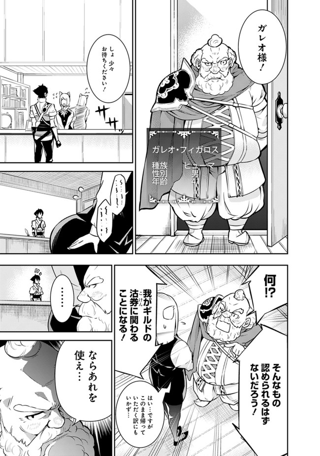 Shijou Saikyou no Mahou Kenshi, F Rank Boukensha ni Tensei Suru - Kensei to Matei, 2-tsu no Zense Omotta Otoko no Eiyuutan Chap 7 - Next Chap 8