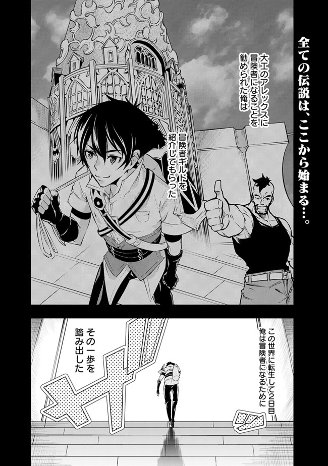 Shijou Saikyou no Mahou Kenshi, F Rank Boukensha ni Tensei Suru - Kensei to Matei, 2-tsu no Zense Omotta Otoko no Eiyuutan Chap 7 - Next Chap 8