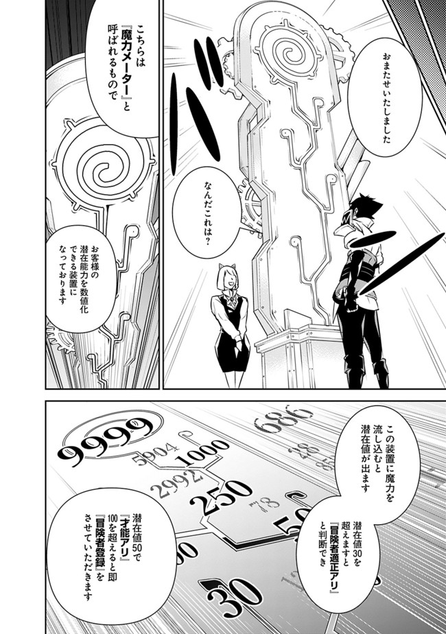 Shijou Saikyou no Mahou Kenshi, F Rank Boukensha ni Tensei Suru - Kensei to Matei, 2-tsu no Zense Omotta Otoko no Eiyuutan Chap 7 - Next Chap 8