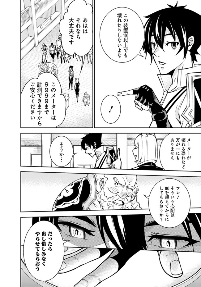 Shijou Saikyou no Mahou Kenshi, F Rank Boukensha ni Tensei Suru - Kensei to Matei, 2-tsu no Zense Omotta Otoko no Eiyuutan Chap 7 - Next Chap 8