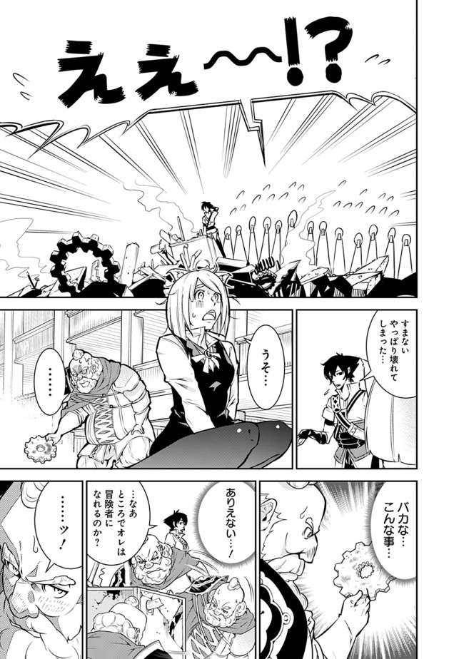 Shijou Saikyou no Mahou Kenshi, F Rank Boukensha ni Tensei Suru - Kensei to Matei, 2-tsu no Zense Omotta Otoko no Eiyuutan Chap 7 - Next Chap 8