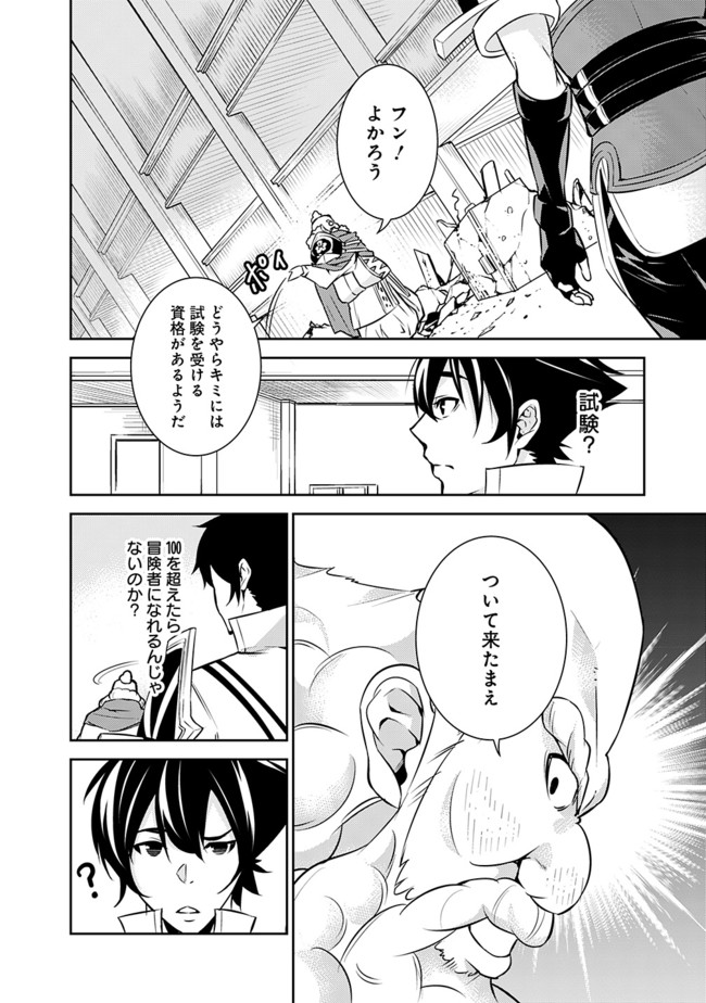 Shijou Saikyou no Mahou Kenshi, F Rank Boukensha ni Tensei Suru - Kensei to Matei, 2-tsu no Zense Omotta Otoko no Eiyuutan Chap 7 - Next Chap 8