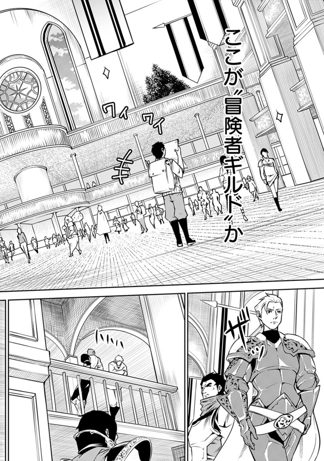 Shijou Saikyou no Mahou Kenshi, F Rank Boukensha ni Tensei Suru - Kensei to Matei, 2-tsu no Zense Omotta Otoko no Eiyuutan Chap 7 - Next Chap 8