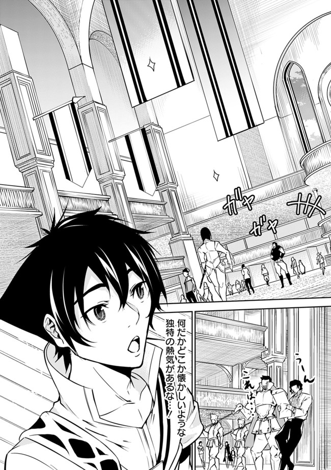 Shijou Saikyou no Mahou Kenshi, F Rank Boukensha ni Tensei Suru - Kensei to Matei, 2-tsu no Zense Omotta Otoko no Eiyuutan Chap 7 - Next Chap 8