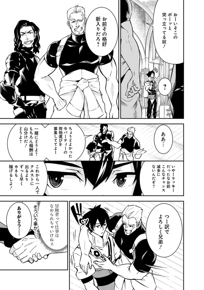 Shijou Saikyou no Mahou Kenshi, F Rank Boukensha ni Tensei Suru - Kensei to Matei, 2-tsu no Zense Omotta Otoko no Eiyuutan Chap 7 - Next Chap 8