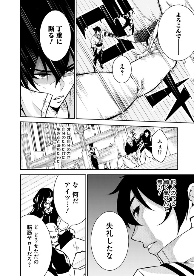 Shijou Saikyou no Mahou Kenshi, F Rank Boukensha ni Tensei Suru - Kensei to Matei, 2-tsu no Zense Omotta Otoko no Eiyuutan Chap 7 - Next Chap 8