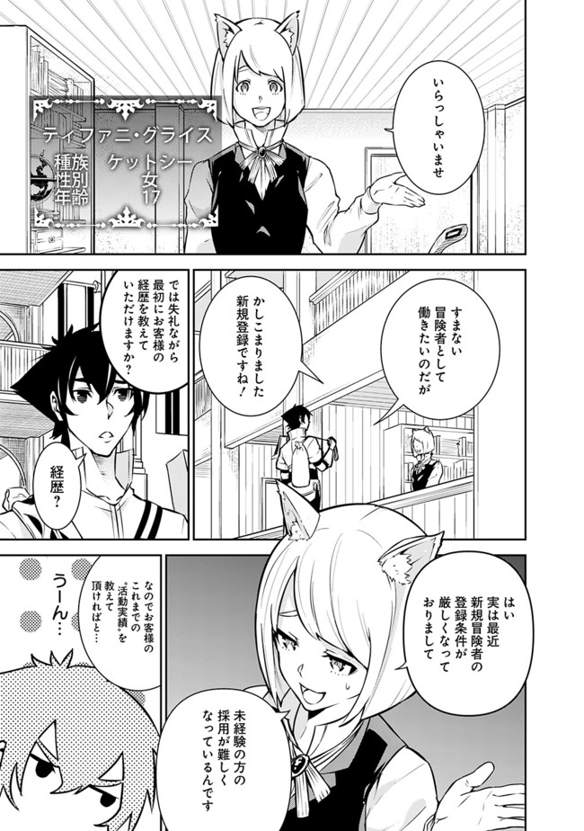 Shijou Saikyou no Mahou Kenshi, F Rank Boukensha ni Tensei Suru - Kensei to Matei, 2-tsu no Zense Omotta Otoko no Eiyuutan Chap 7 - Next Chap 8