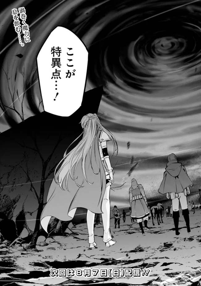 Shijou Saikyou no Mahou Kenshi, F Rank Boukensha ni Tensei Suru - Kensei to Matei, 2-tsu no Zense Omotta Otoko no Eiyuutan Chap 70 - Next Chap 71