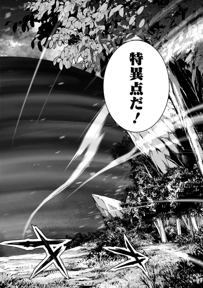 Shijou Saikyou no Mahou Kenshi, F Rank Boukensha ni Tensei Suru - Kensei to Matei, 2-tsu no Zense Omotta Otoko no Eiyuutan Chap 70 - Next Chap 71