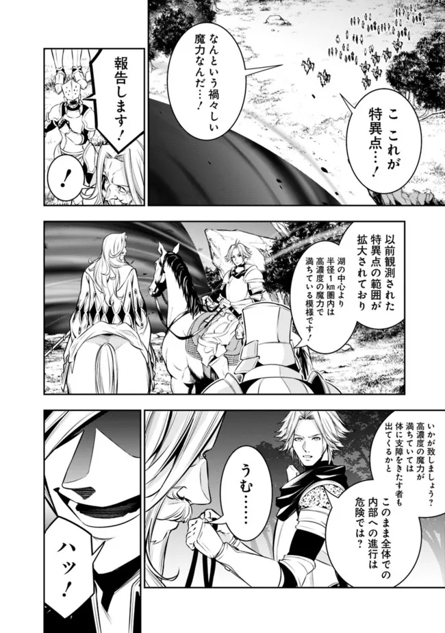 Shijou Saikyou no Mahou Kenshi, F Rank Boukensha ni Tensei Suru - Kensei to Matei, 2-tsu no Zense Omotta Otoko no Eiyuutan Chap 70 - Next Chap 71
