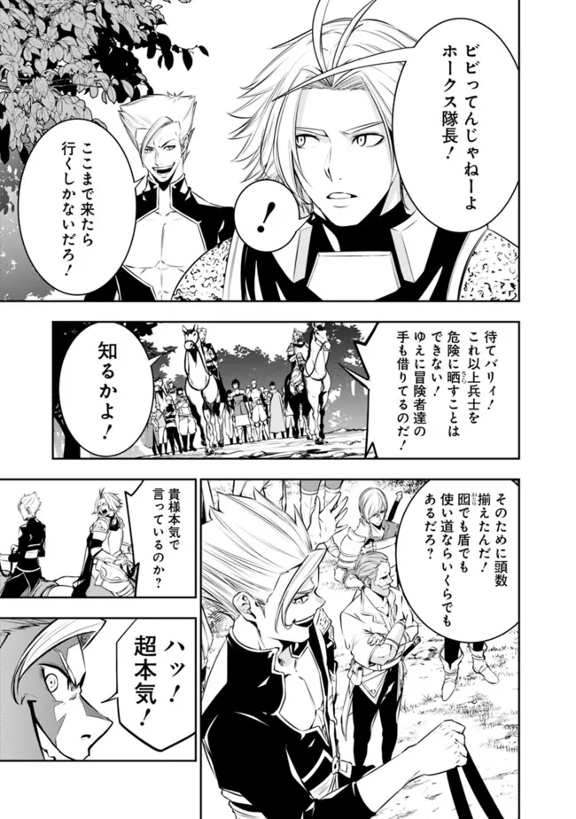 Shijou Saikyou no Mahou Kenshi, F Rank Boukensha ni Tensei Suru - Kensei to Matei, 2-tsu no Zense Omotta Otoko no Eiyuutan Chap 70 - Next Chap 71
