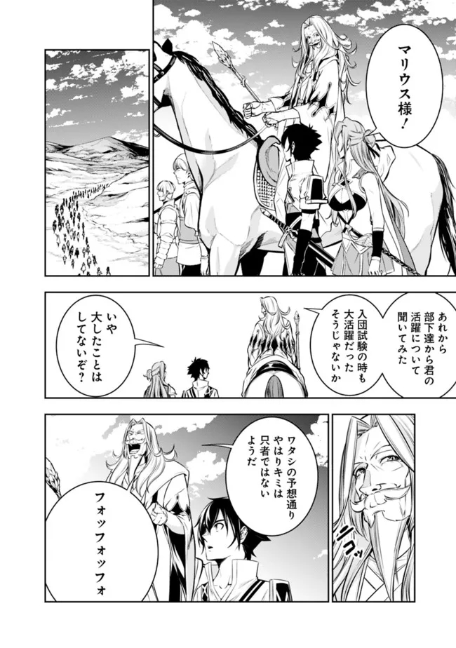 Shijou Saikyou no Mahou Kenshi, F Rank Boukensha ni Tensei Suru - Kensei to Matei, 2-tsu no Zense Omotta Otoko no Eiyuutan Chap 70 - Next Chap 71