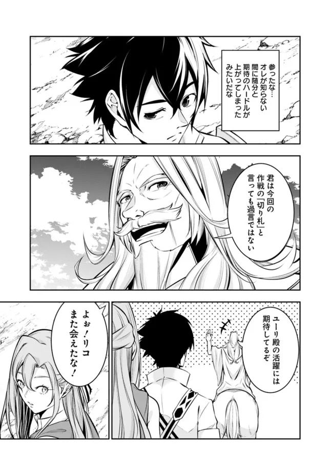 Shijou Saikyou no Mahou Kenshi, F Rank Boukensha ni Tensei Suru - Kensei to Matei, 2-tsu no Zense Omotta Otoko no Eiyuutan Chap 70 - Next Chap 71